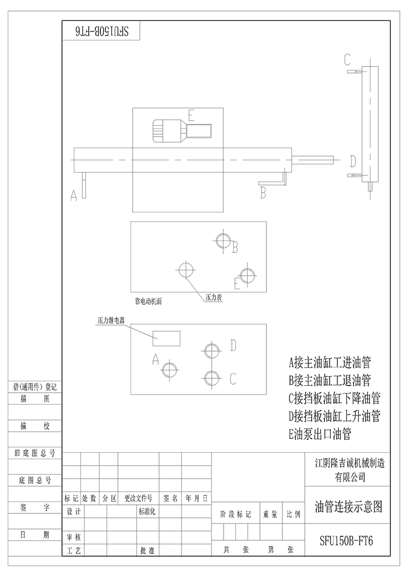 1 機器外形圖Outlook of the machine 2 地腳設(shè)計圖Ground Mounting Instruction 3 液壓原理圖Hydraulic Principle Figure 4 電氣原理圖Electricity Principle Figure 5 電氣連線圖Electrics Connection Figure 6 液壓油管聯(lián)接示意圖Hydraulic Oil Pipes Connection Figure 7 壓棉小車調(diào)整示意圖Cotton Press Cart Adjustment Figure 8 液壓元件安裝示意圖Hydraulic Components Set-up Figure