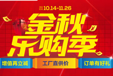 實(shí)惠劃算，樂享超值，琥珀地板“金秋樂購季”精心開啟！