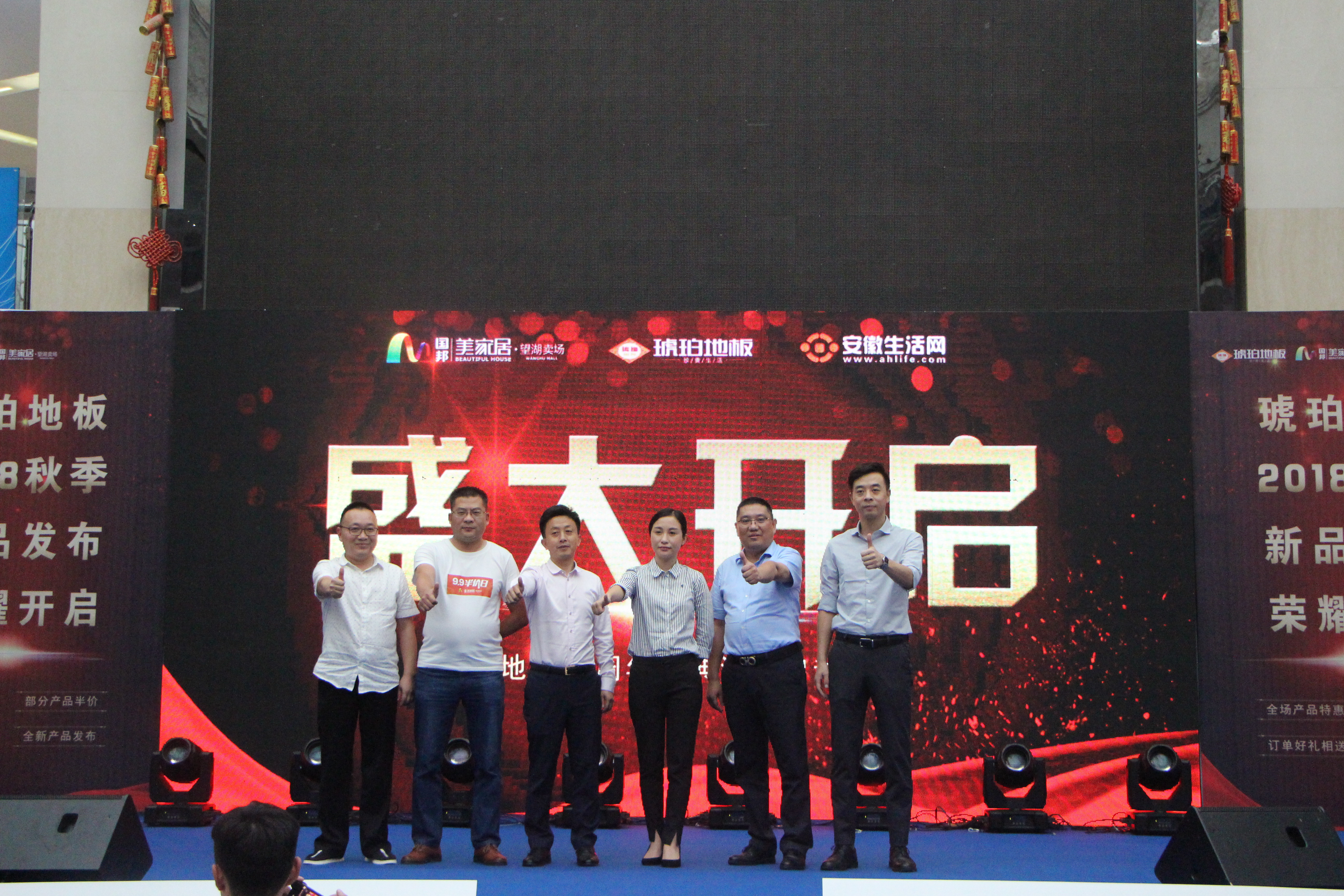 琥珀地板2018新品發(fā)布會暨二十四周年慶典活動啟動儀式圓滿落幕