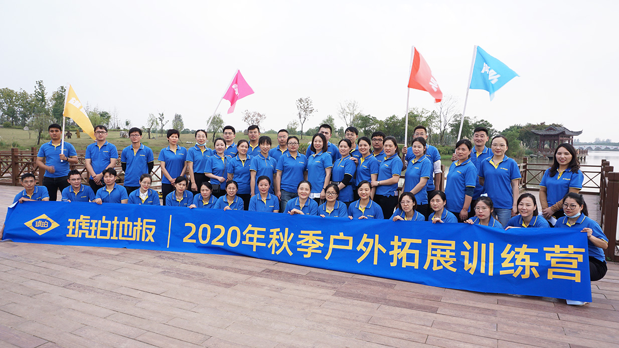 琥嘯生風?乘風珀浪——琥珀地板2020年秋季毅行活動圓滿舉行！