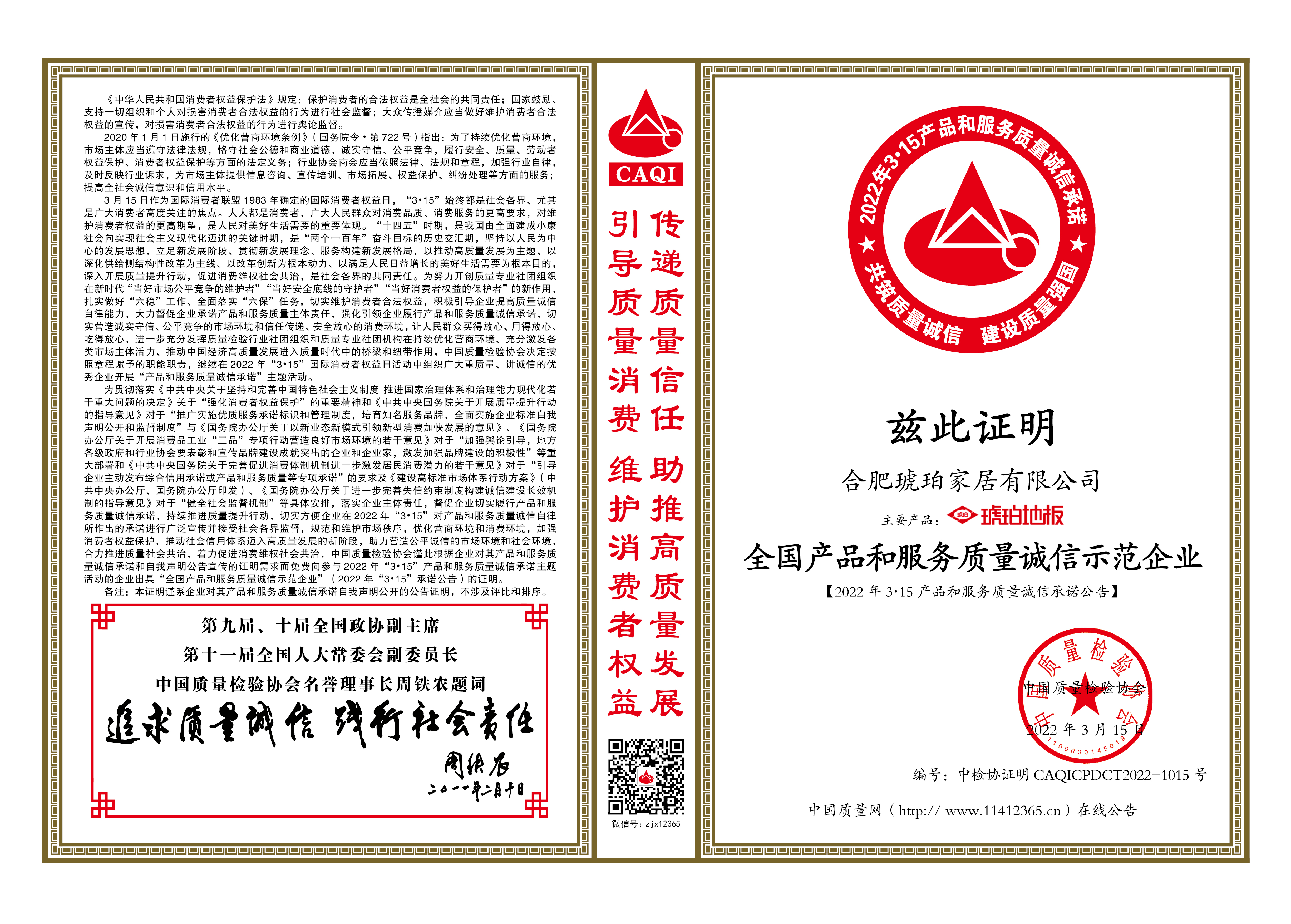 《全國產(chǎn)品和服務質(zhì)量誠信示范企業(yè)》