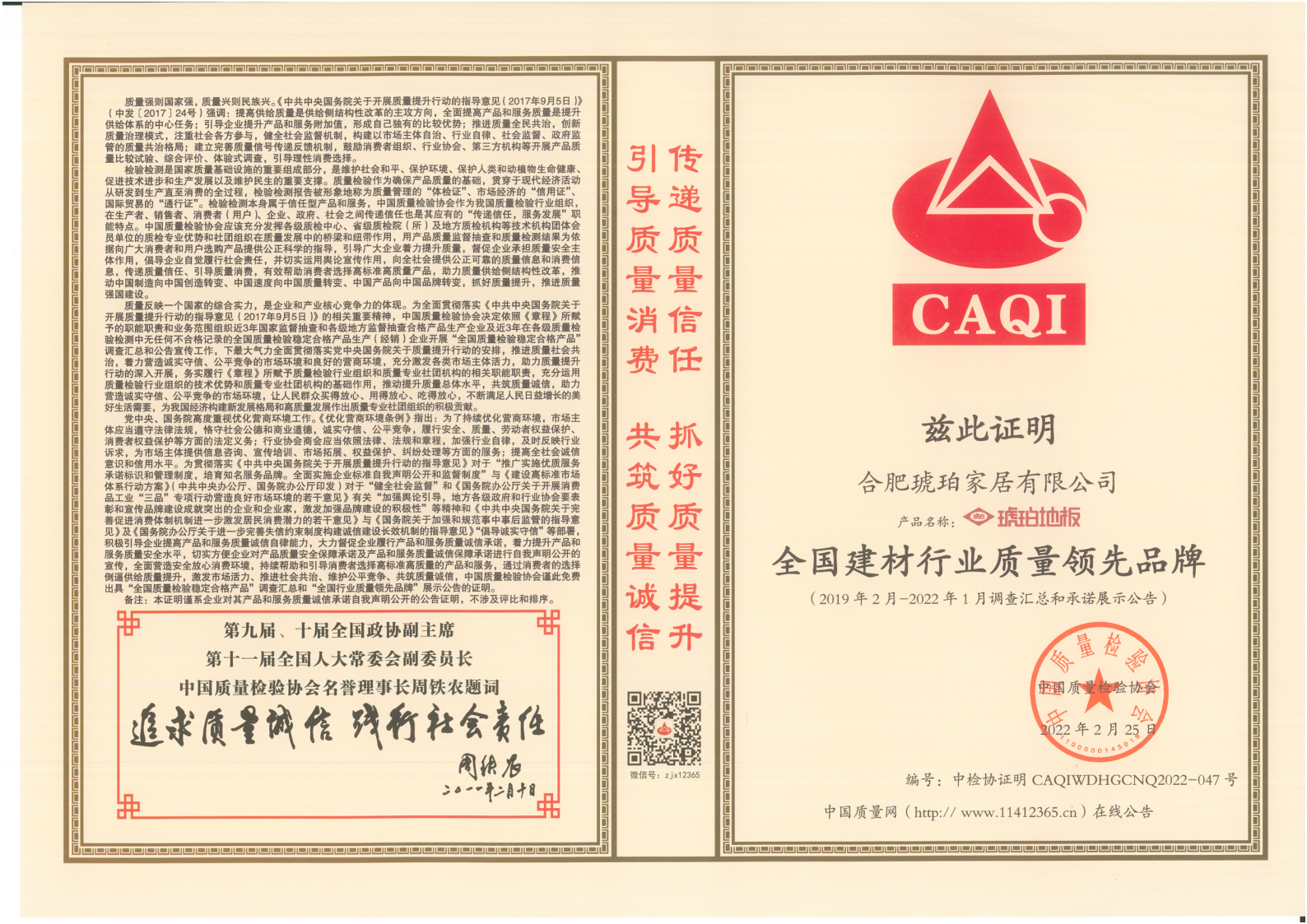 《全國建材行業(yè)質(zhì)量領先品牌》