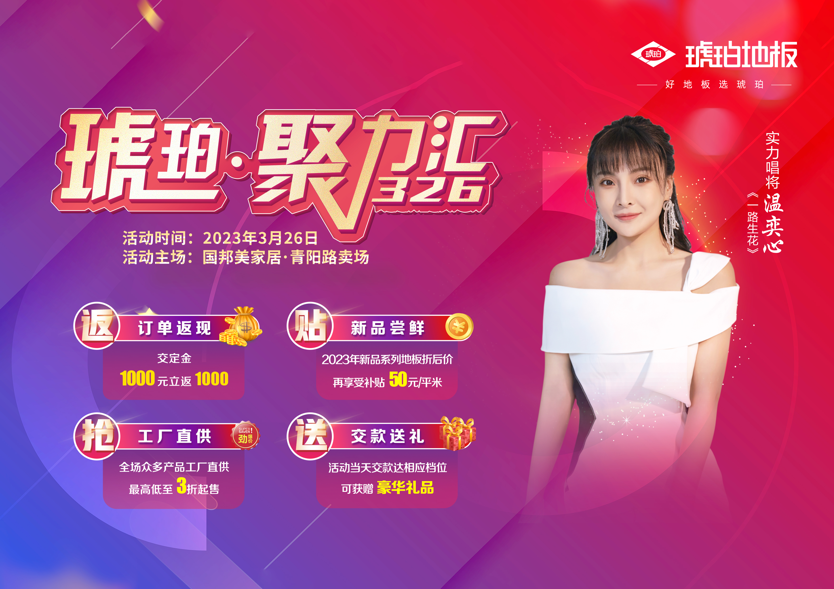 《一路生花》琥珀·聚力匯326營銷啟動會圓滿成功！