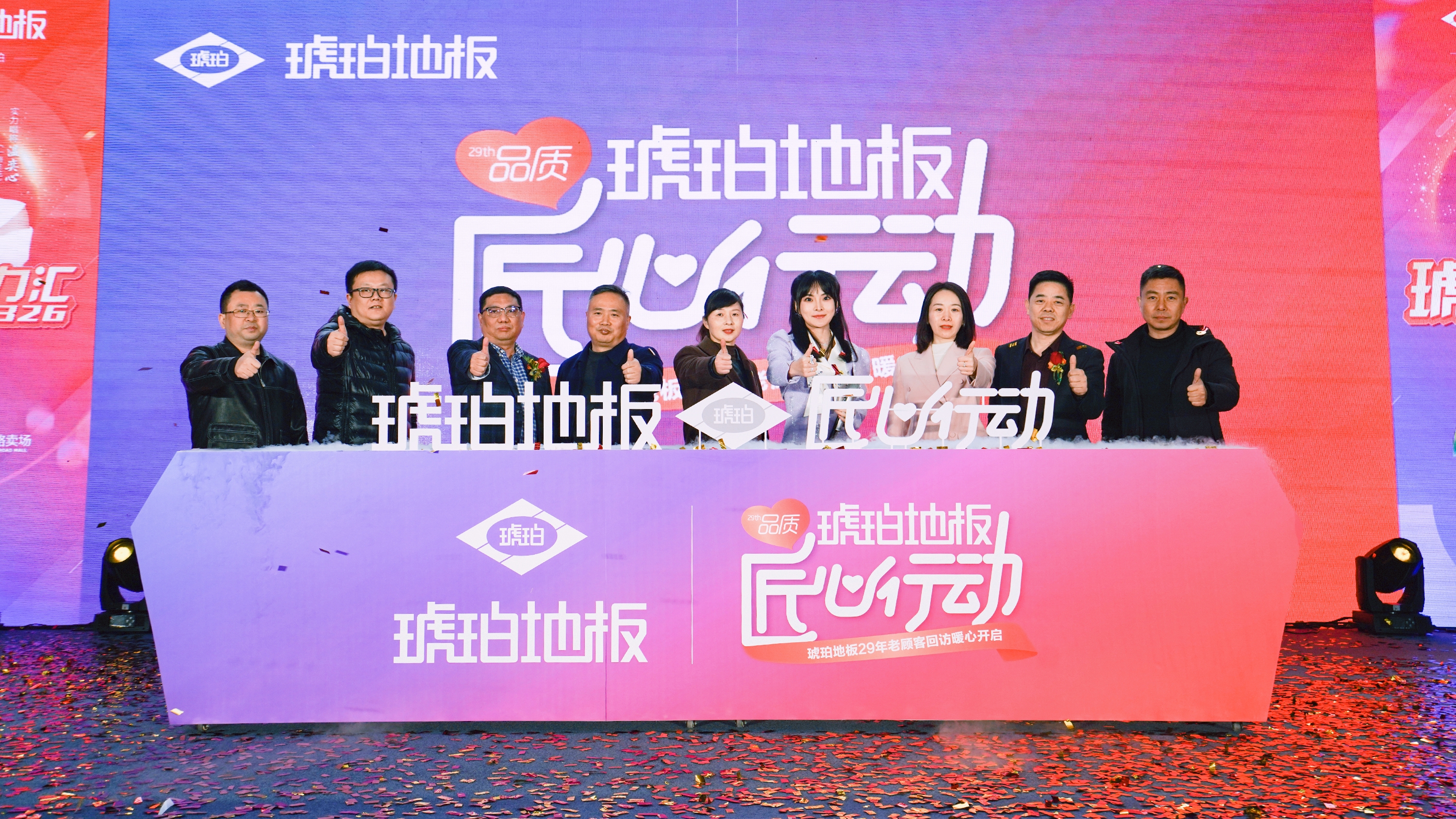 琥珀地板 | “326琥珀·聚力匯暨匠心行動(dòng)”嗨購(gòu)狂歡 燃勢(shì)謝幕！